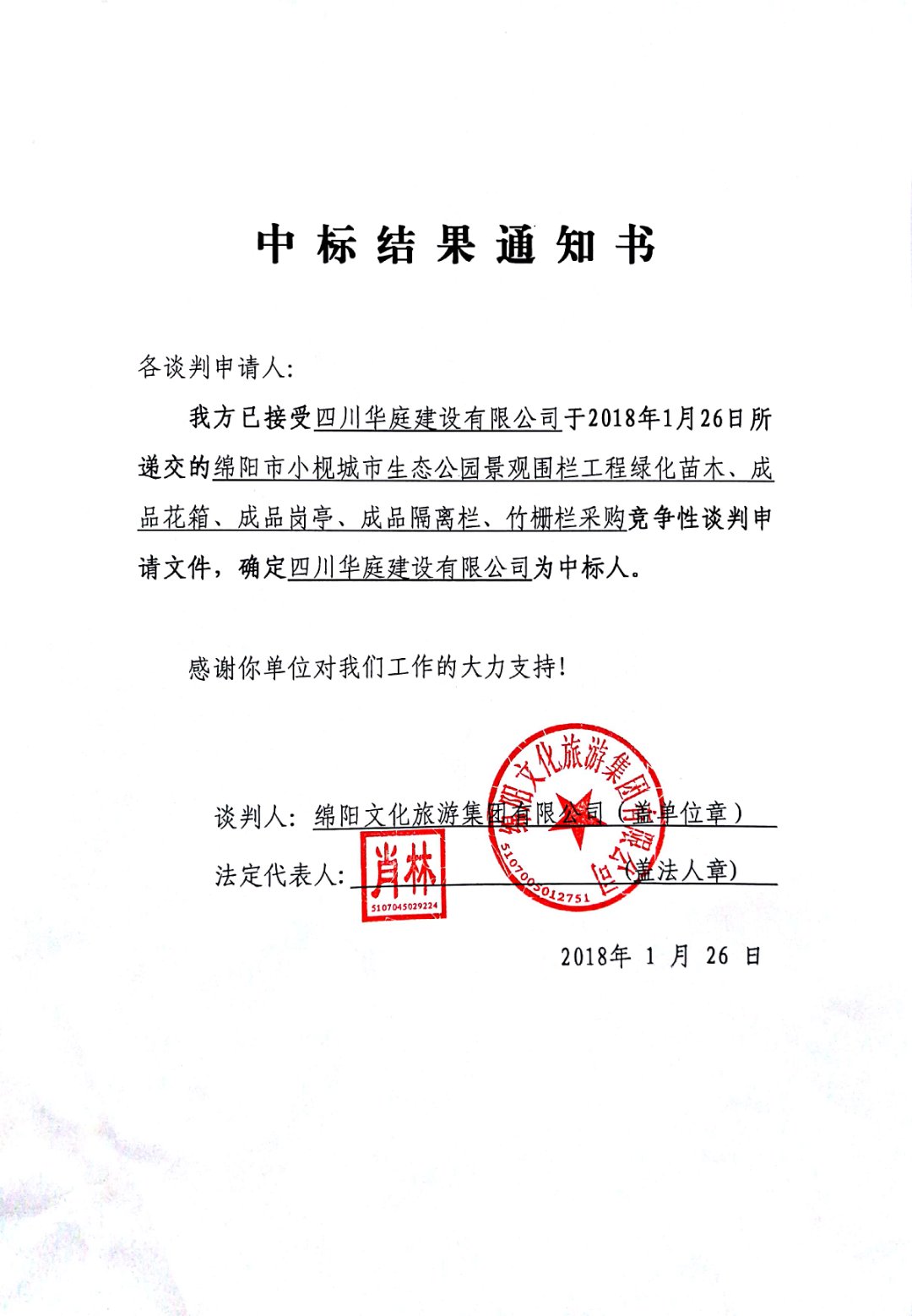 綿陽市小枧城市生態(tài)公園景觀圍欄工程綠化苗木、成品花箱、成品崗?fù)?、成品隔離欄、竹柵欄采購