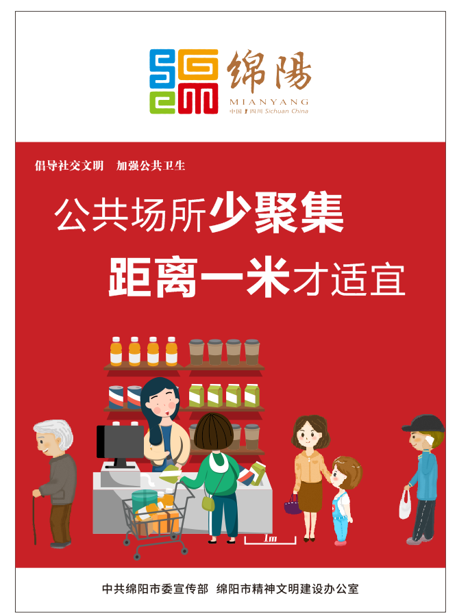 02、公共場所少聚集，距離一米才適宜。