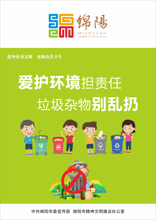03、愛護(hù)環(huán)境擔(dān)責(zé)任，垃圾雜物別亂扔。