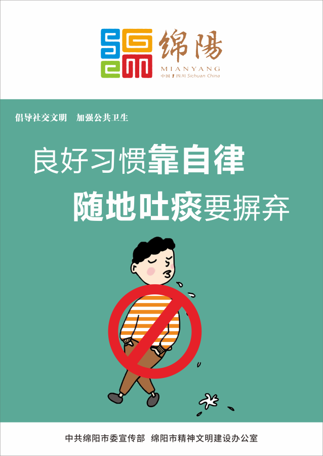 04、良好習(xí)慣靠自律，隨地吐痰要摒棄。