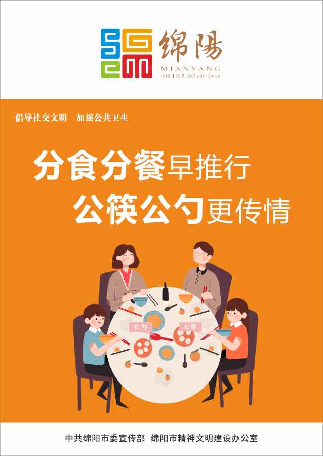 06、分食分餐早推行，公筷公勺更傳情。