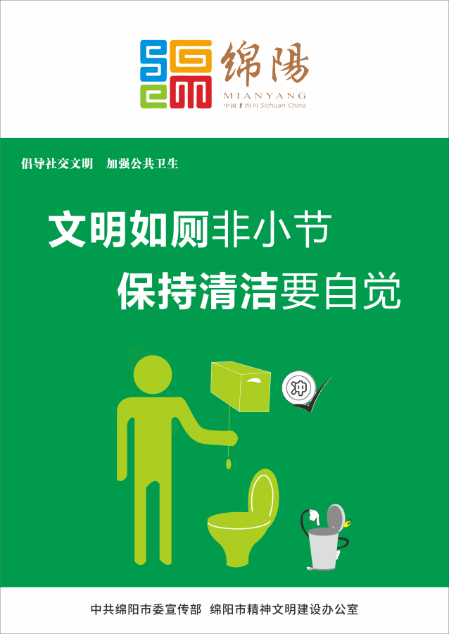 08、文明如廁非小節(jié)，保持清潔要自覺。