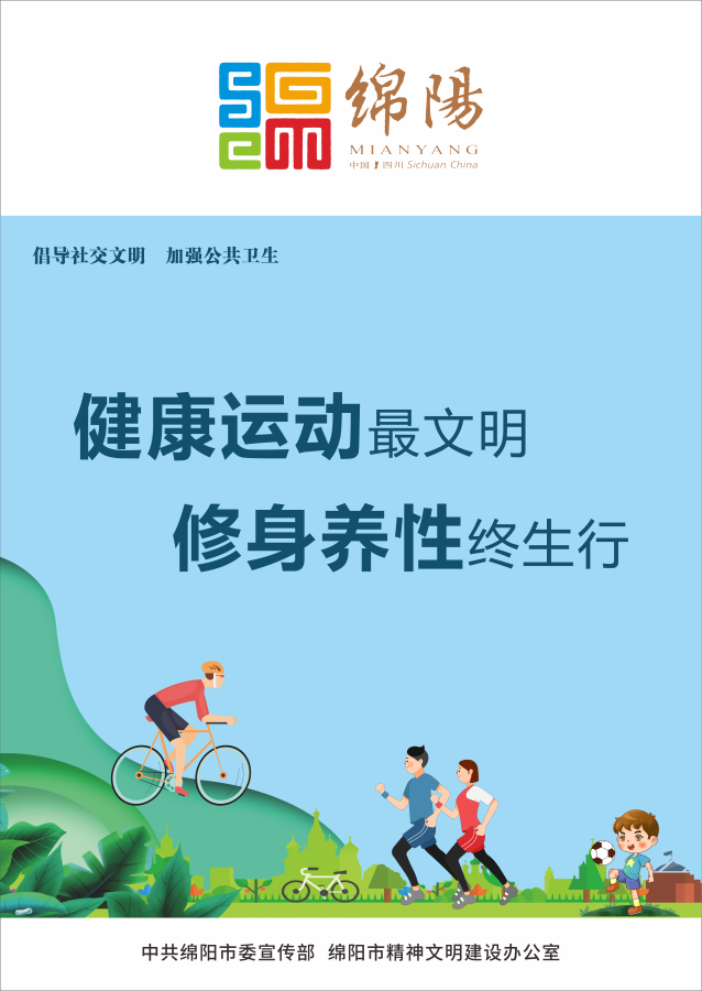 10、健康運動最文明，修身養(yǎng)性終生行。