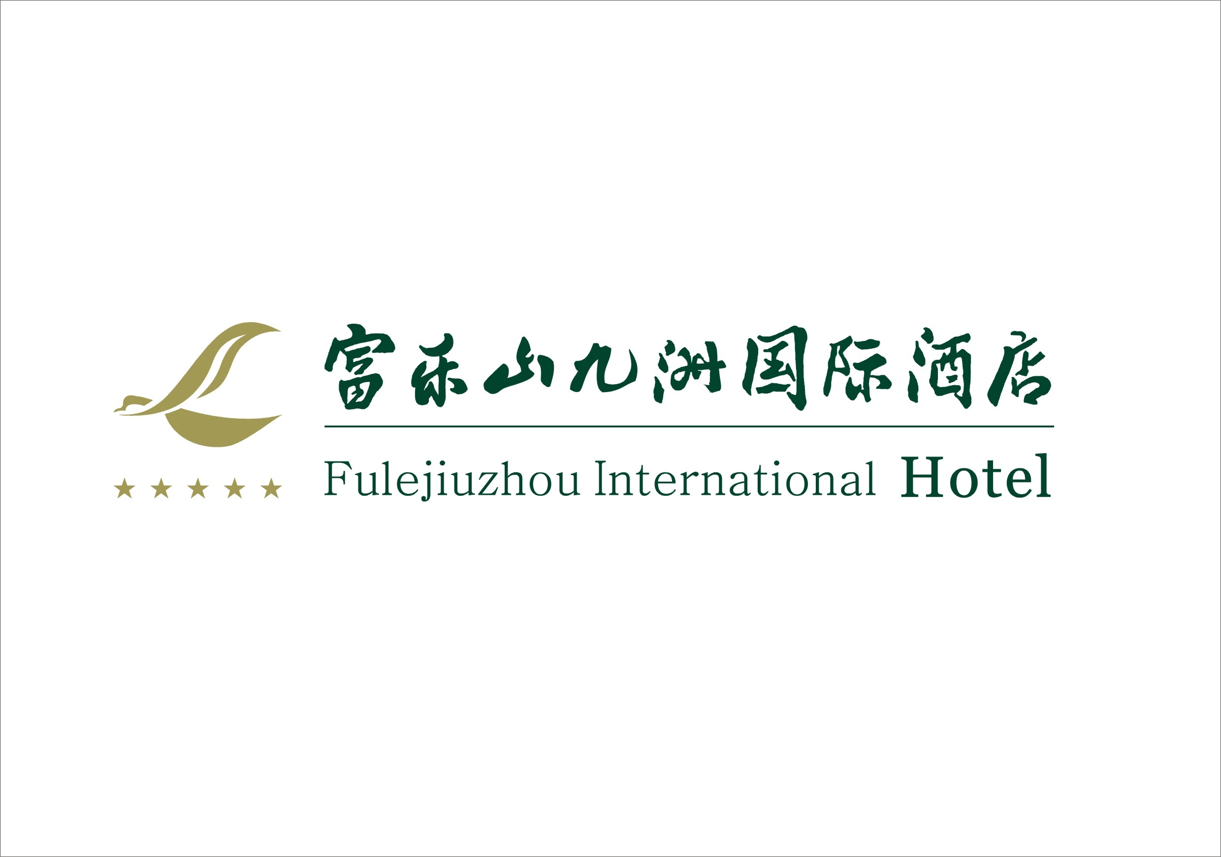 綿陽(yáng)富樂山九洲國(guó)際酒店有限公司