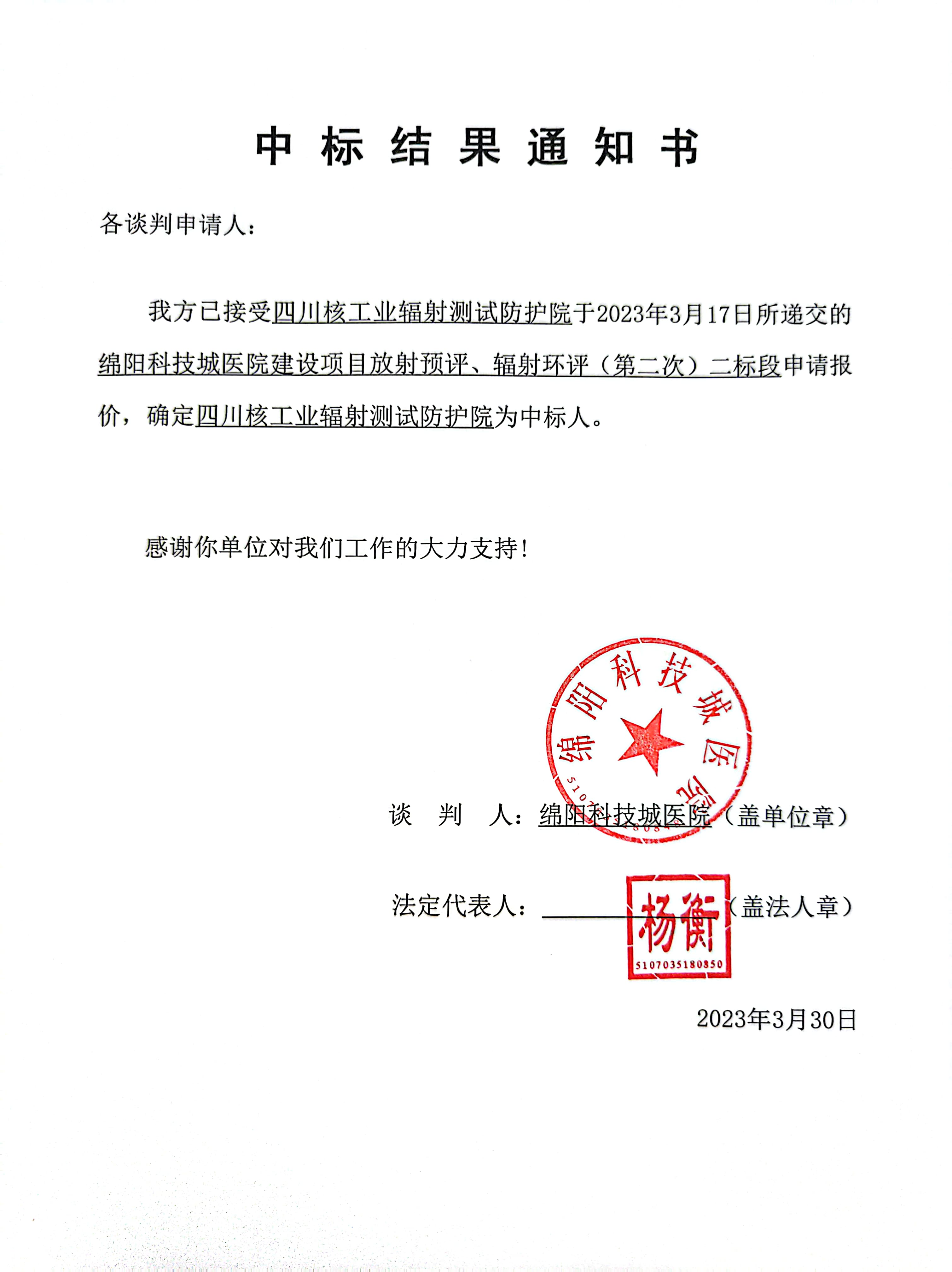 中標通知書、中標結果通知書