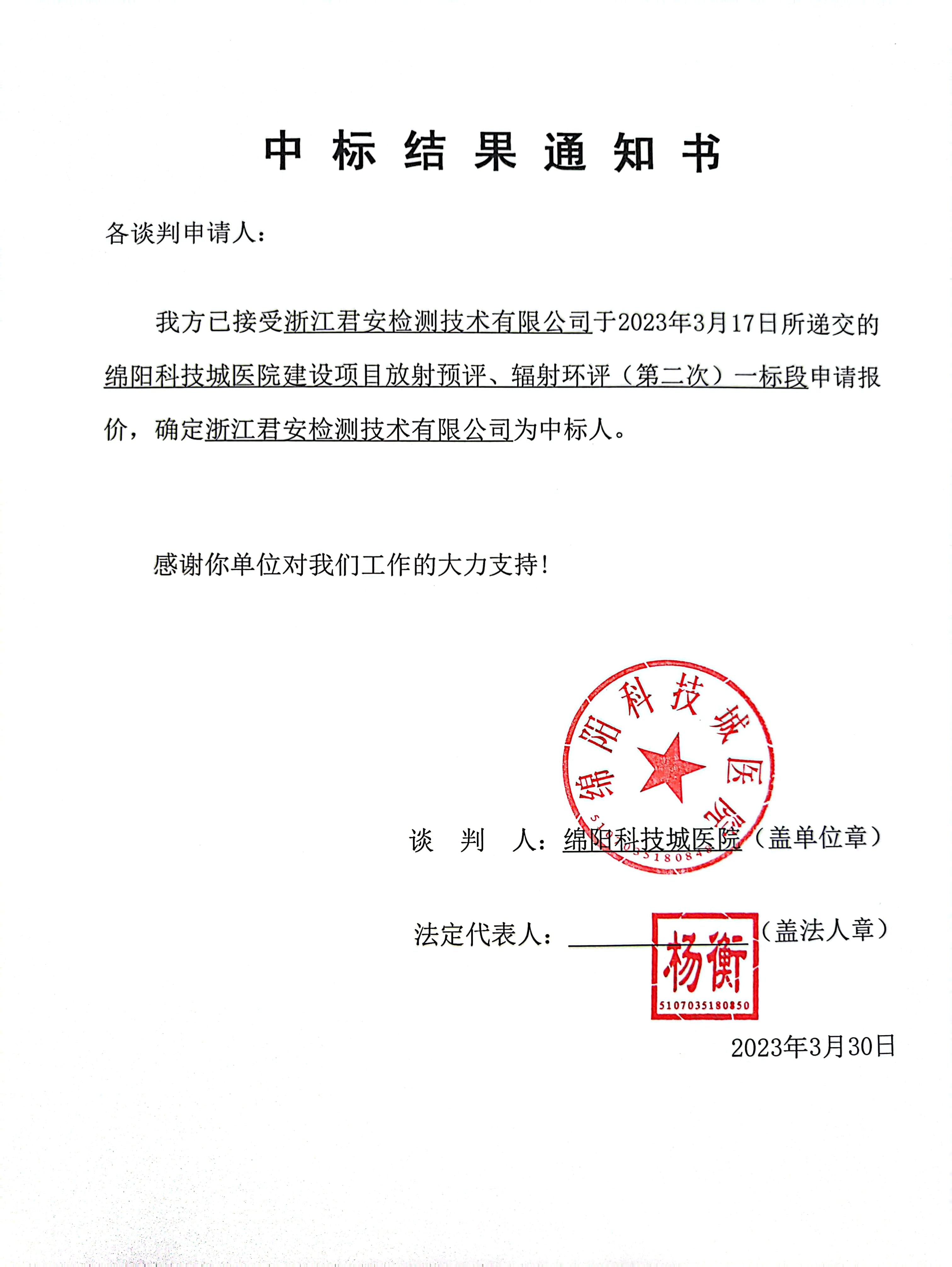 中標通知書、中標結果通知書2
